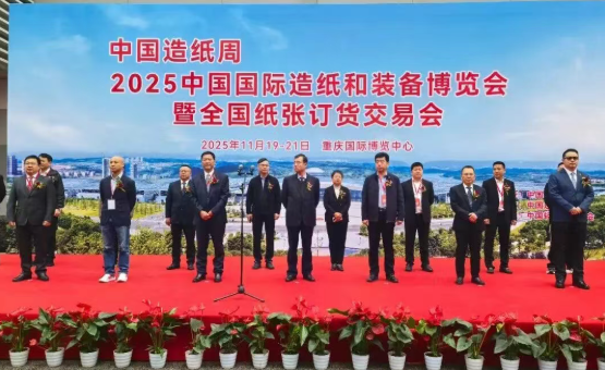 晨鳴集團亮相2025中國國際造紙和裝備博覽會 展現(xiàn)全新發(fā)展風(fēng)貌獲行業(yè)高度認(rèn)可